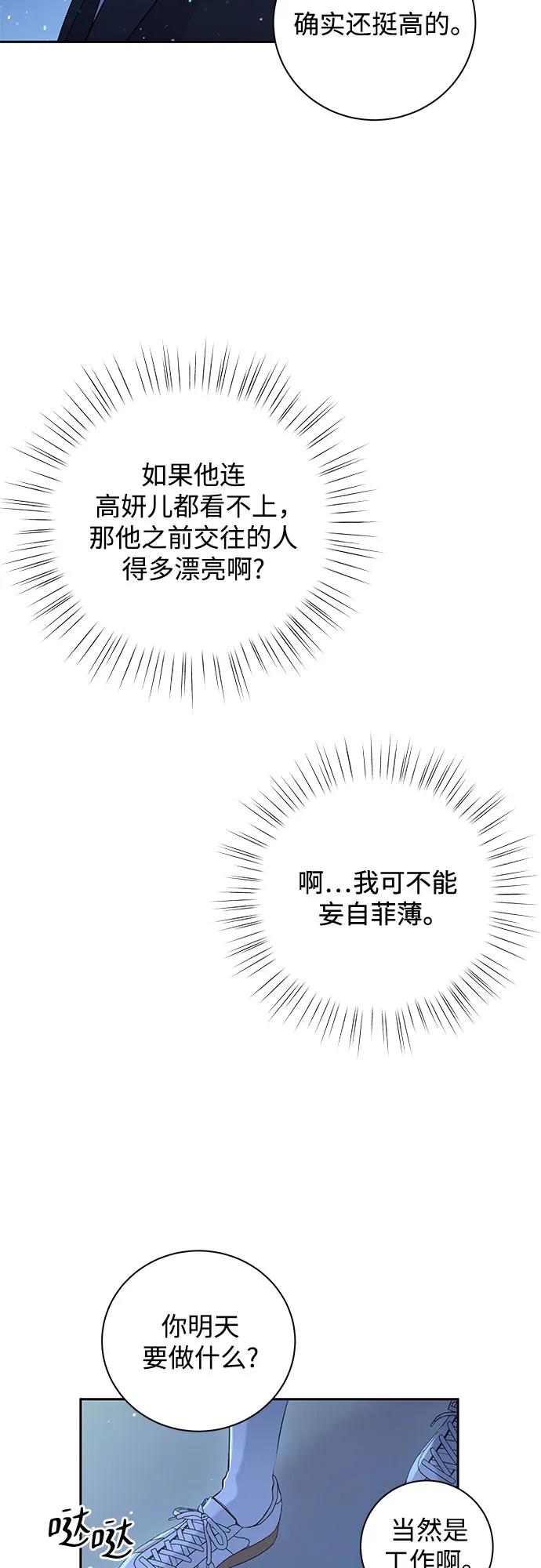 《无尽夏日》第19话 第9页