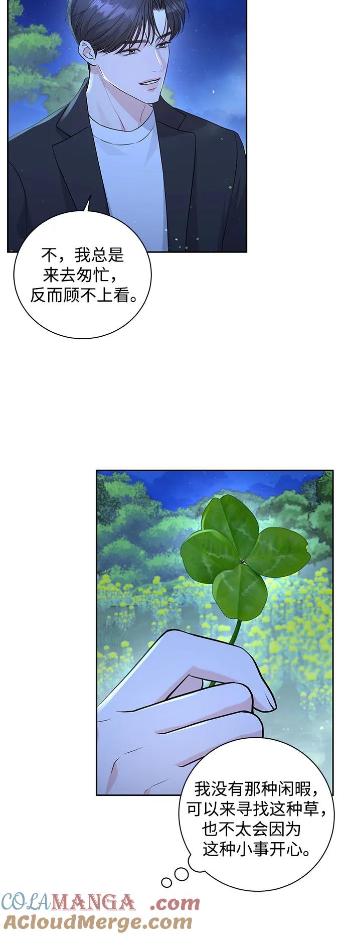 《无尽夏日》第19话 第28页