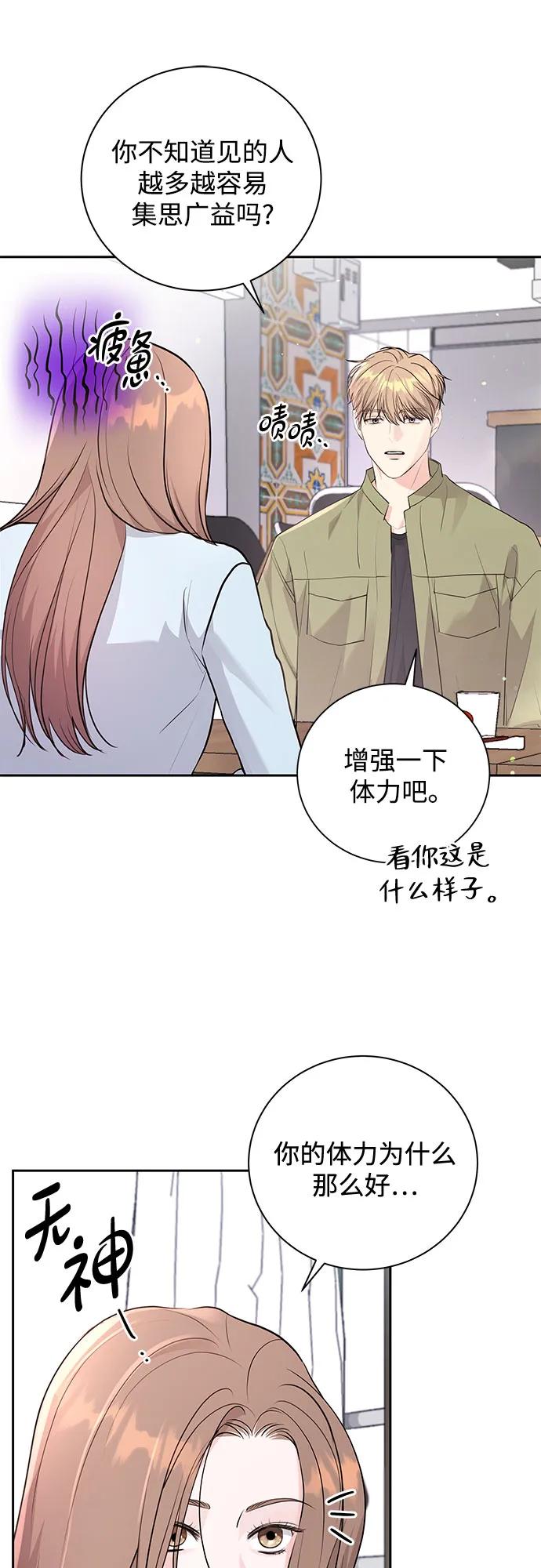 《无尽夏日》第19话 第47页