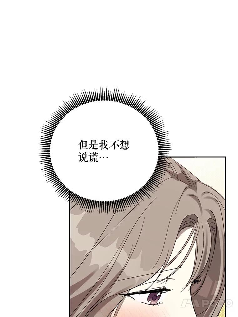 《热恋教学》18.像哥哥一样 第31页