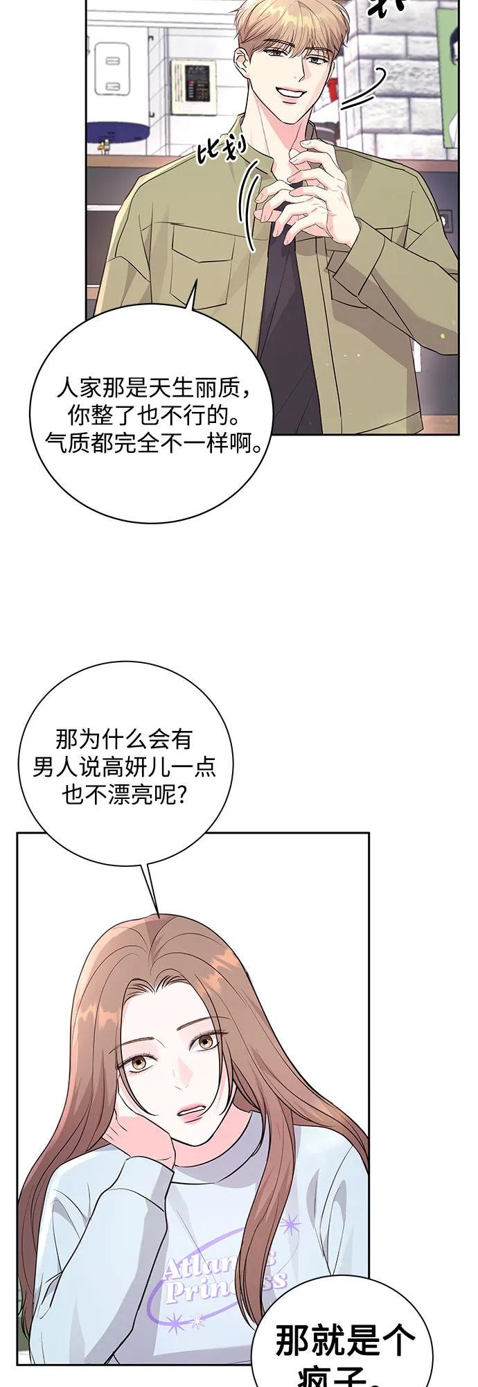 《无尽夏日》第19话 第50页