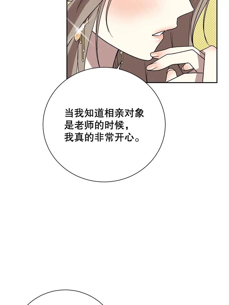 《热恋教学》18.像哥哥一样 第32页