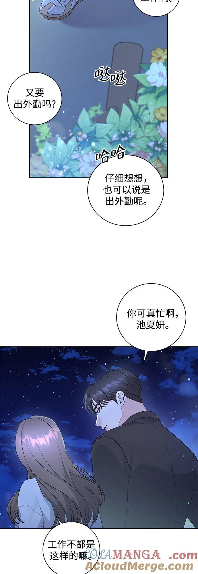 《无尽夏日》第19话 第10页