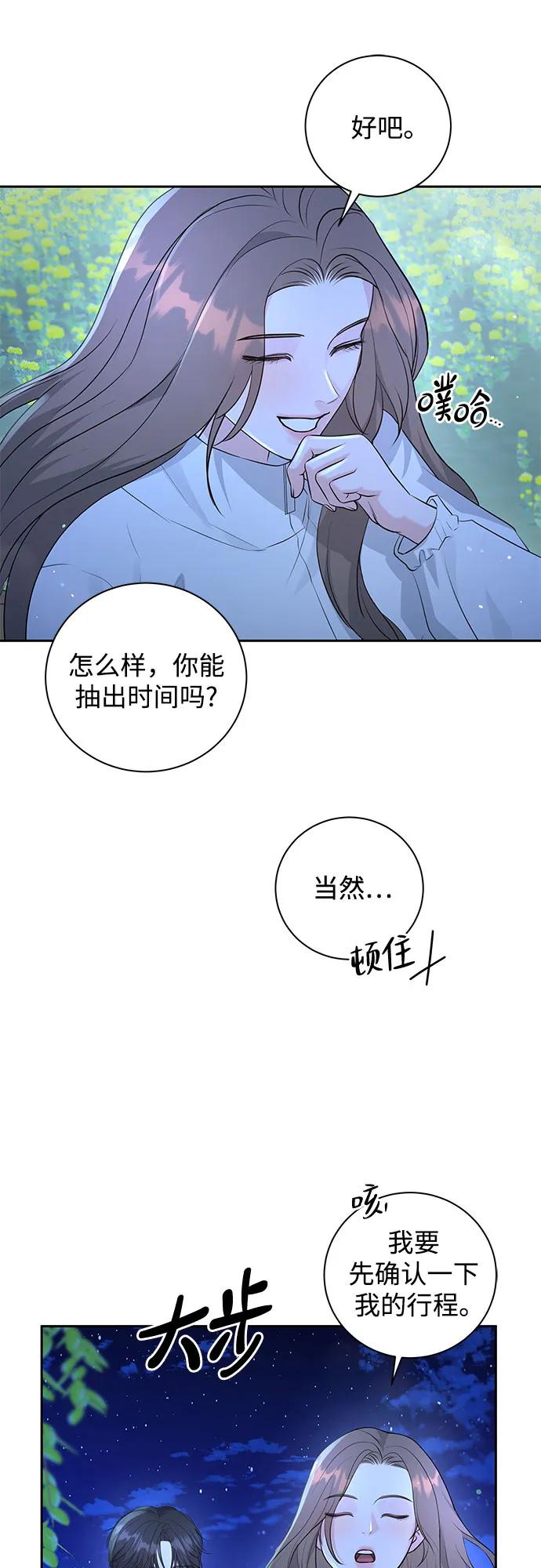 《无尽夏日》第19话 第20页