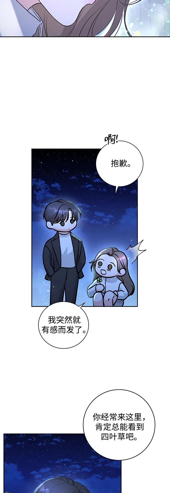 《无尽夏日》第19话 第27页