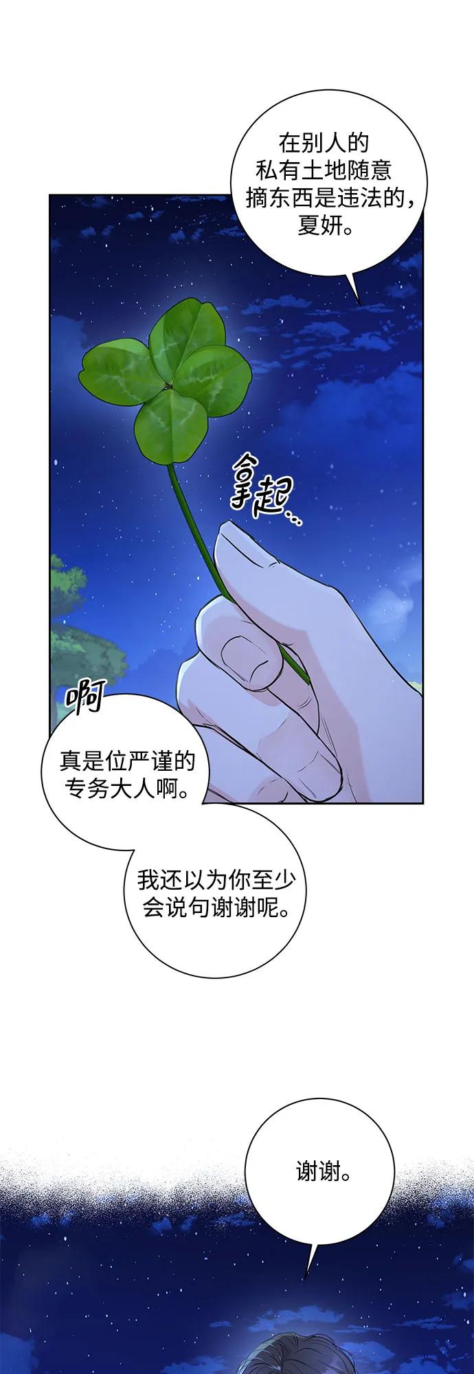 《无尽夏日》第19话 第38页