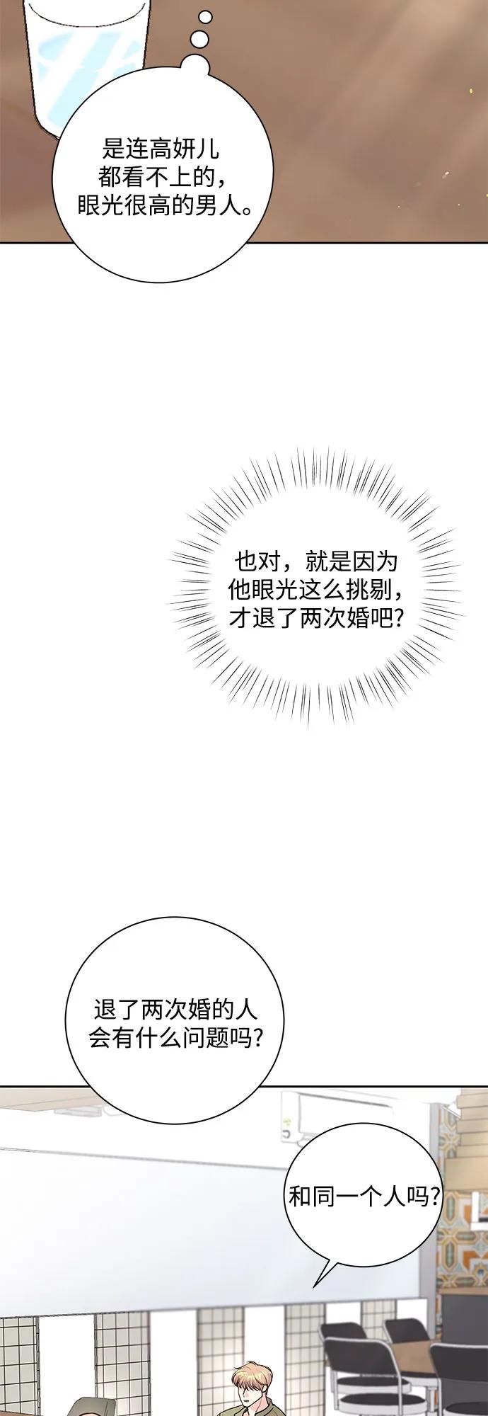 《无尽夏日》第19话 第53页