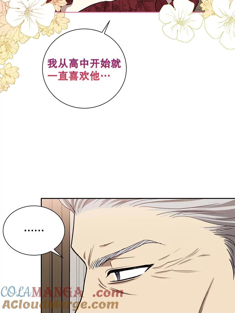 《热恋教学》18.像哥哥一样 第29页