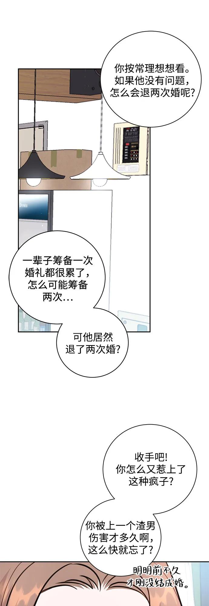 《无尽夏日》第19话 第56页