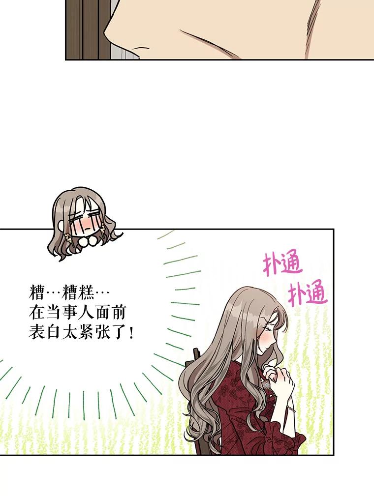 《热恋教学》18.像哥哥一样 第30页