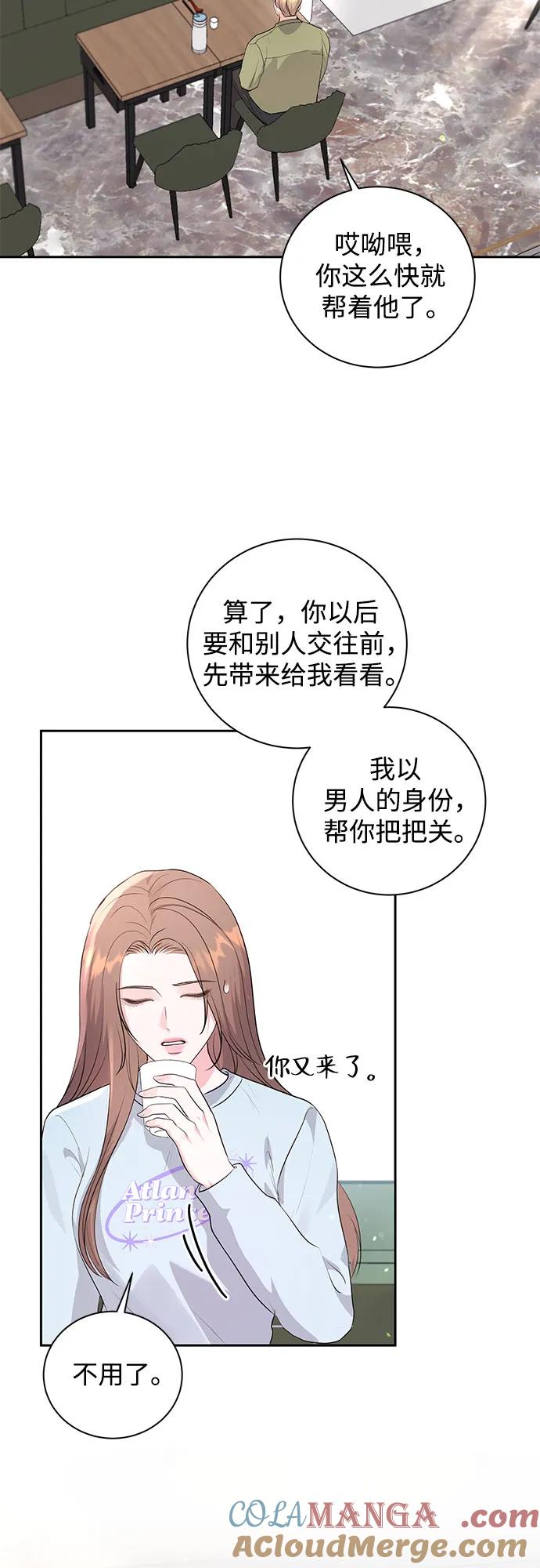 《无尽夏日》第19话 第58页