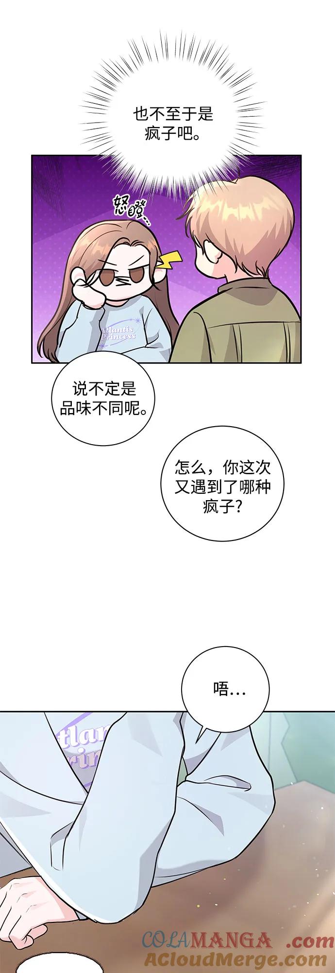 《无尽夏日》第19话 第52页
