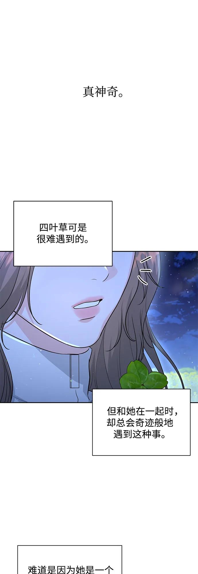 《无尽夏日》第19话 第29页