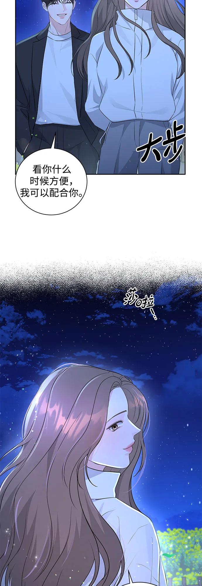 《无尽夏日》第19话 第21页