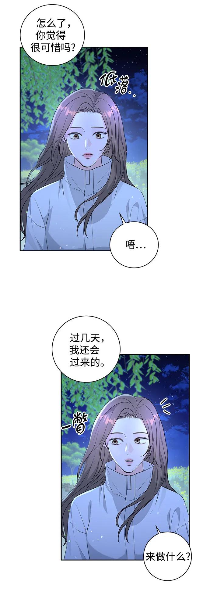 《无尽夏日》第19话 第17页
