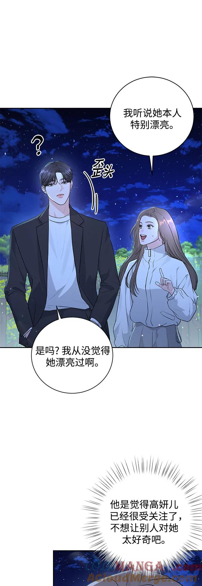 《无尽夏日》第19话 第7页