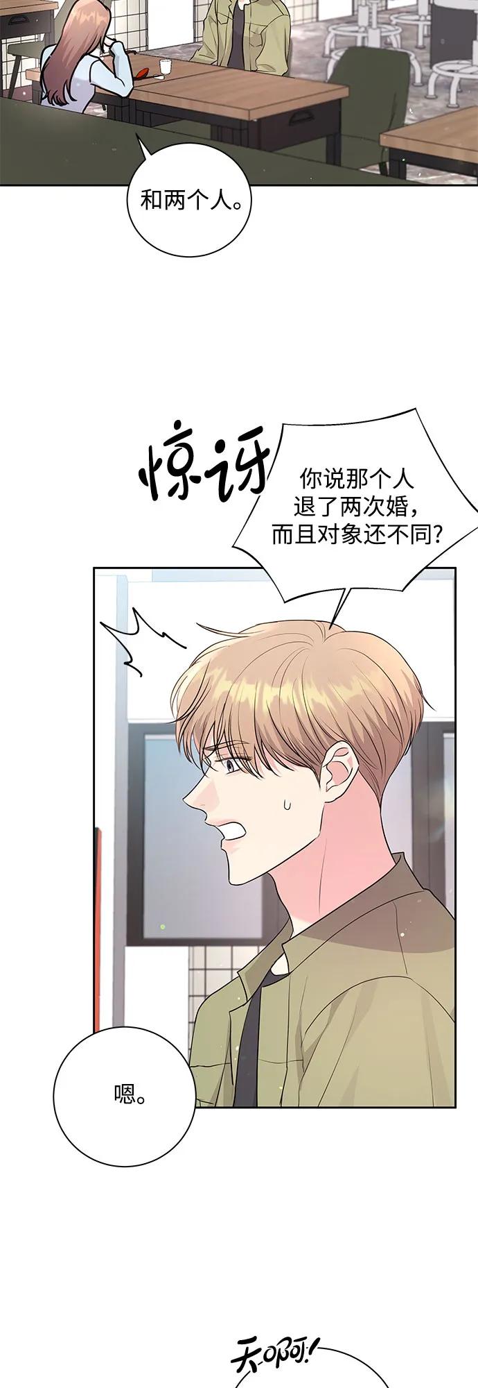 《无尽夏日》第19话 第54页