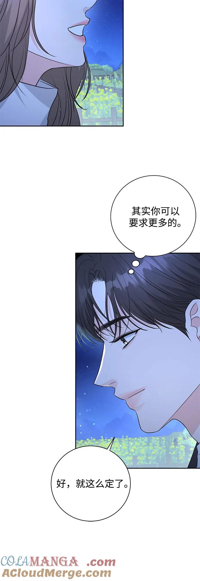《无尽夏日》第19话 第40页
