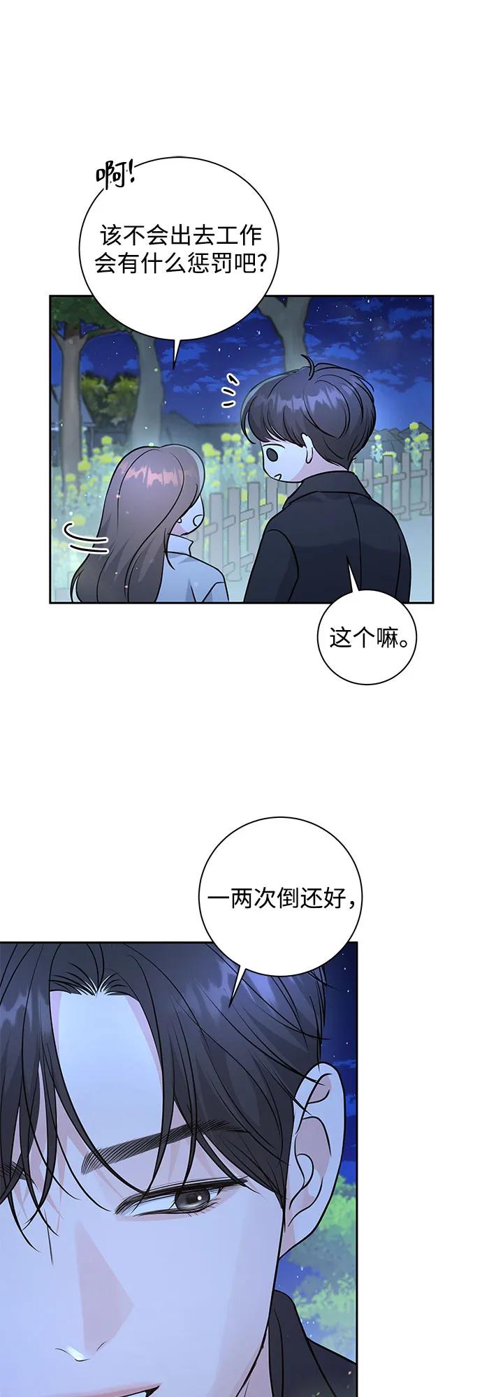 《无尽夏日》第19话 第12页