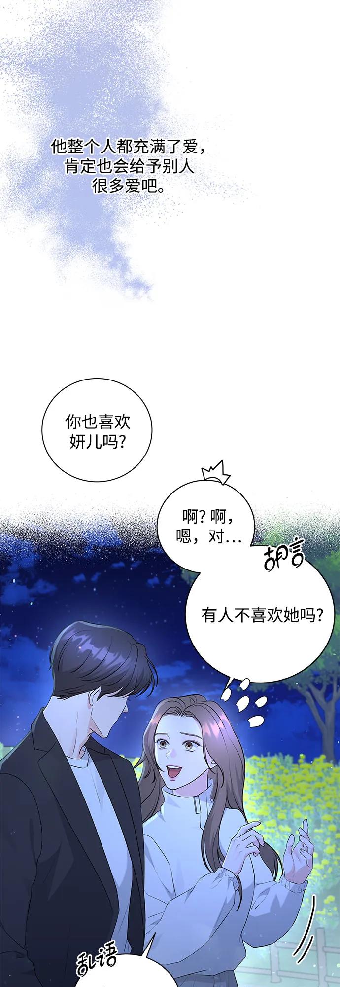 《无尽夏日》第19话 第5页