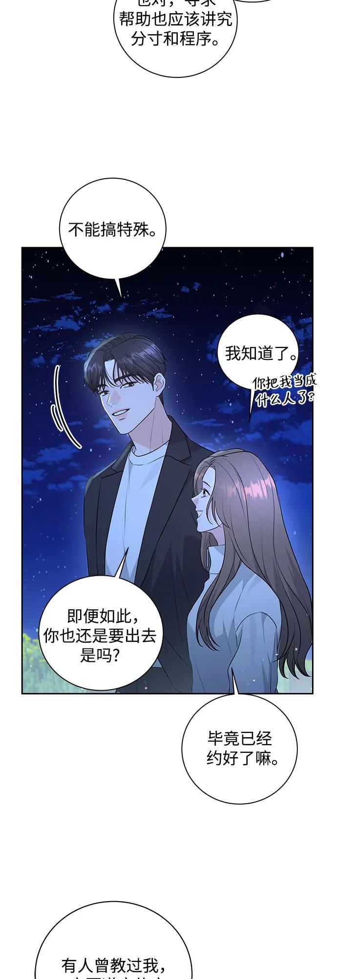 《无尽夏日》第19话 第14页