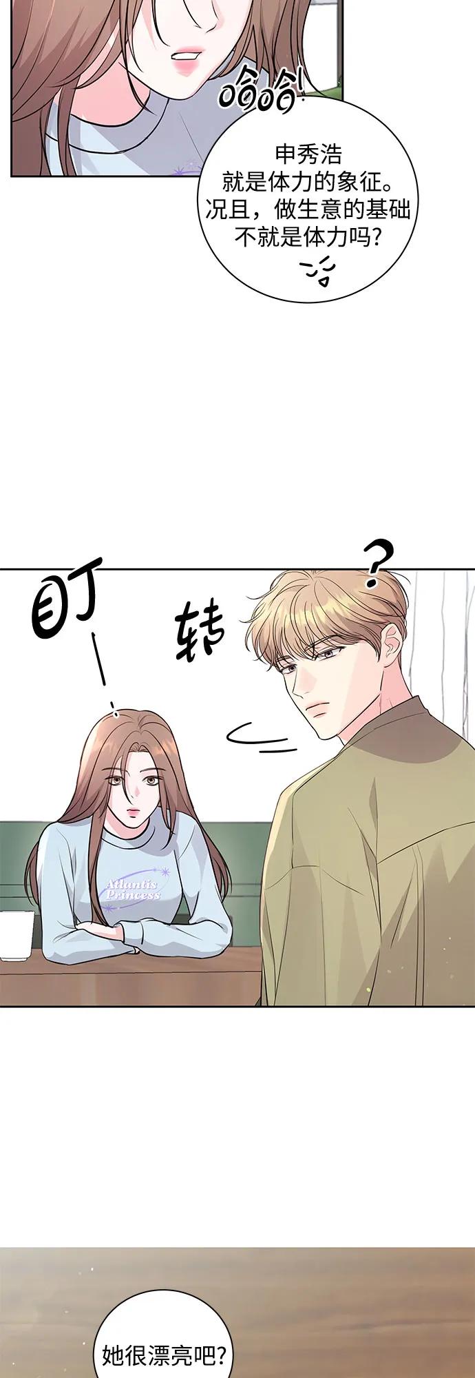 《无尽夏日》第19话 第48页