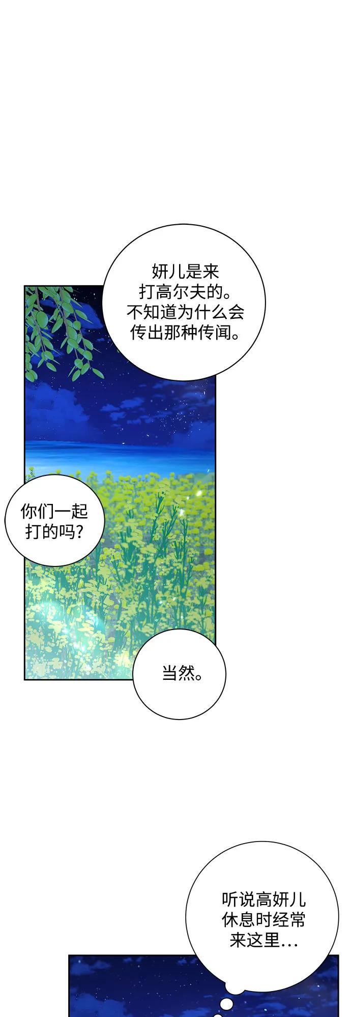 《无尽夏日》第19话 第2页