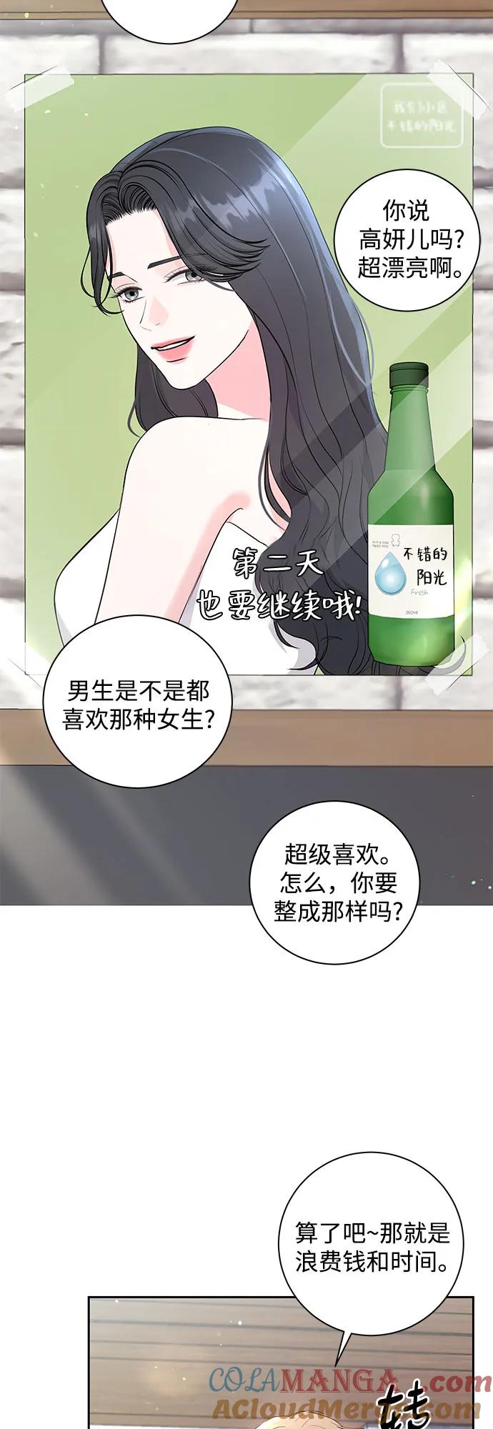 《无尽夏日》第19话 第49页