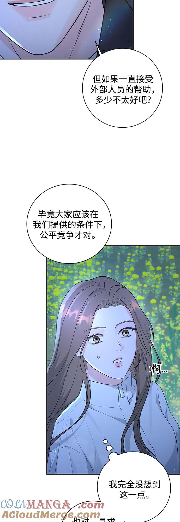 《无尽夏日》第19话 第13页