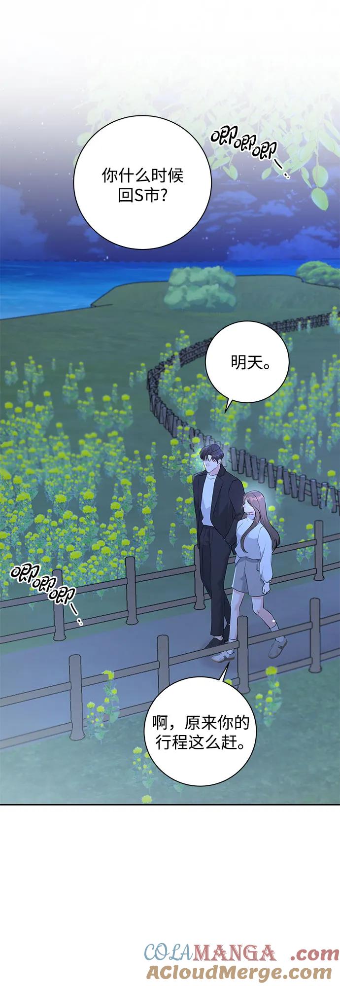 《无尽夏日》第19话 第16页