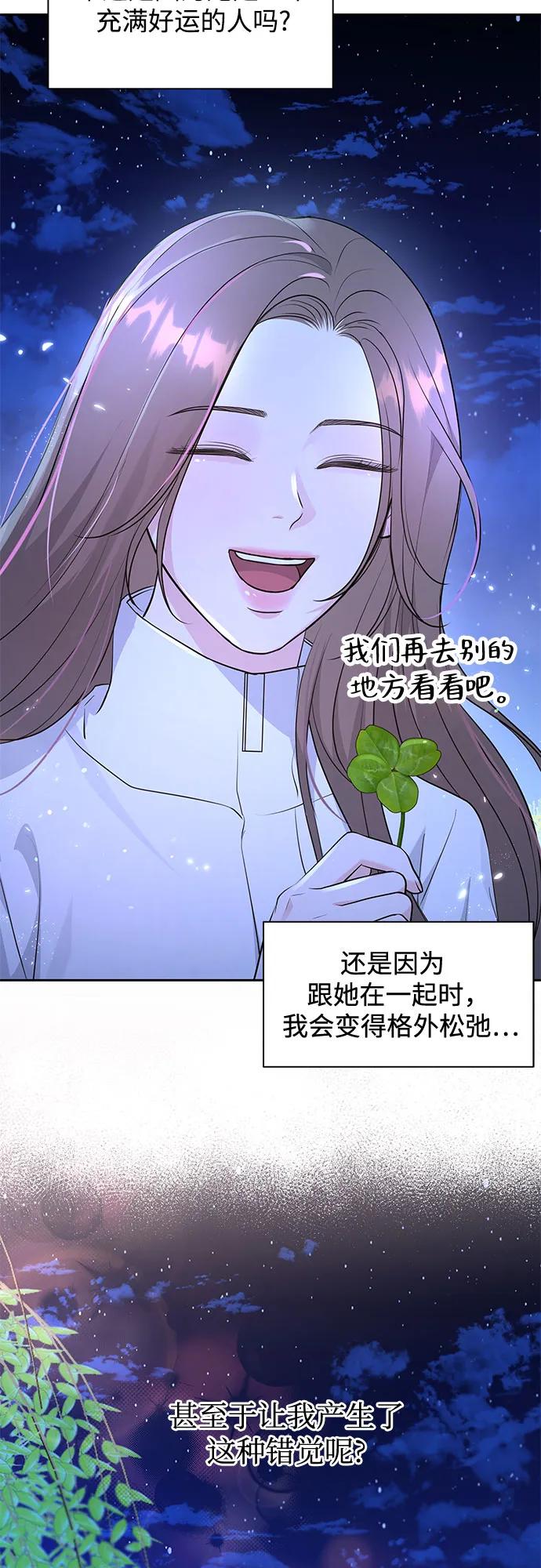 《无尽夏日》第19话 第30页