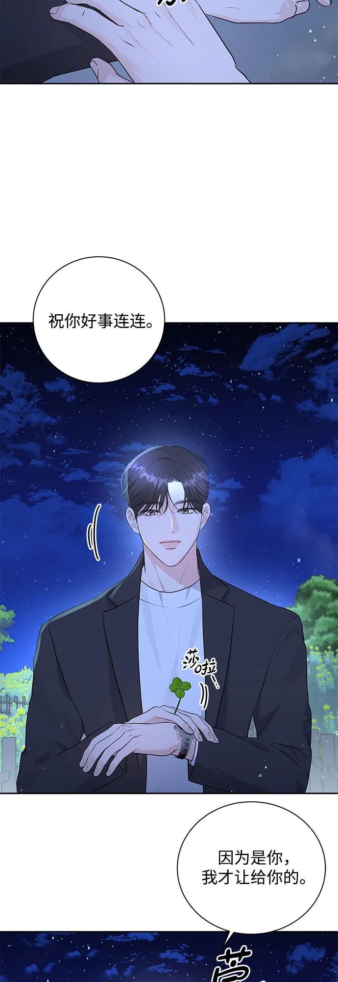 《无尽夏日》第19话 第35页