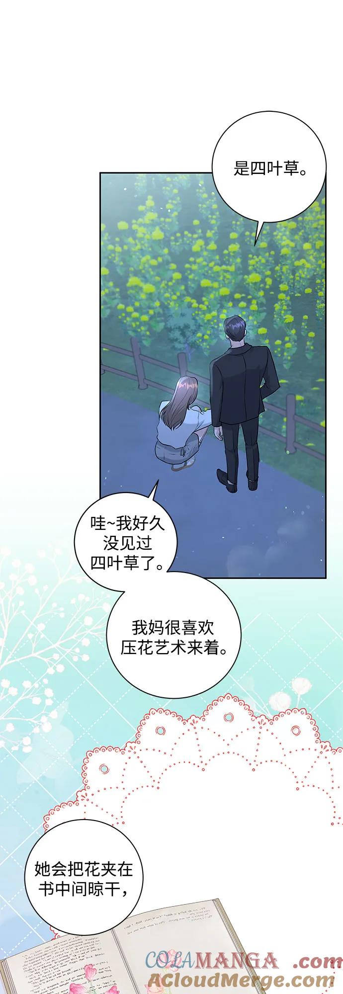 《无尽夏日》第19话 第25页