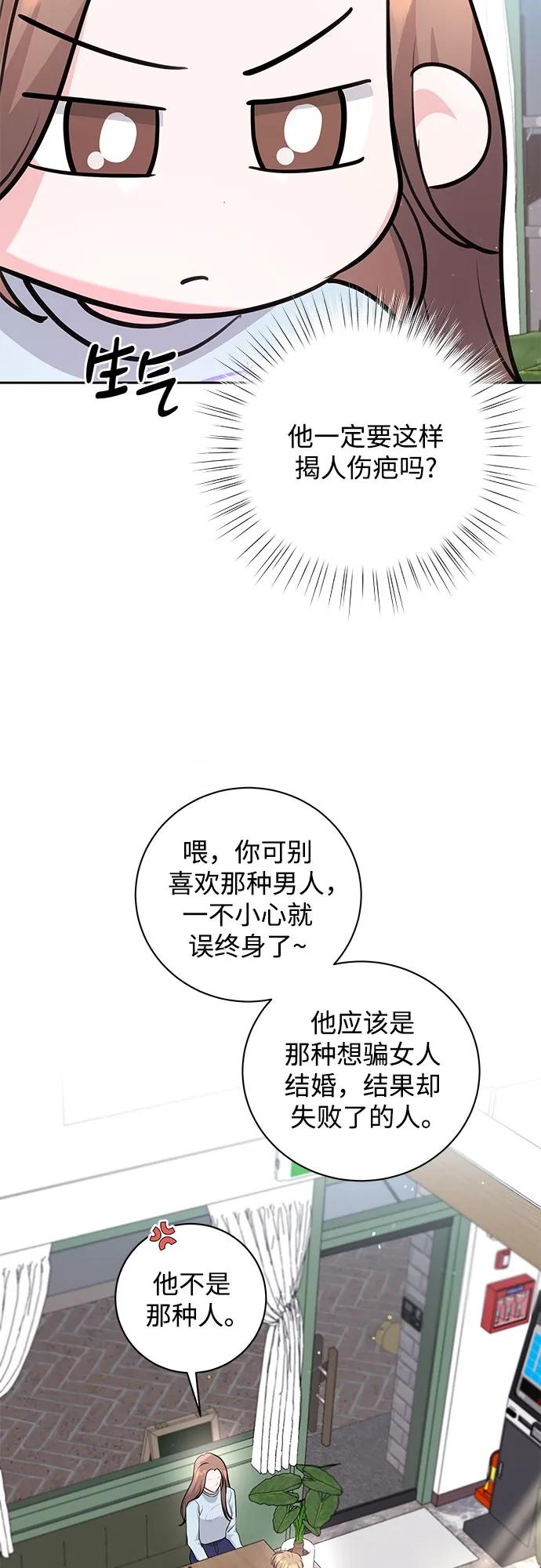 《无尽夏日》第19话 第57页