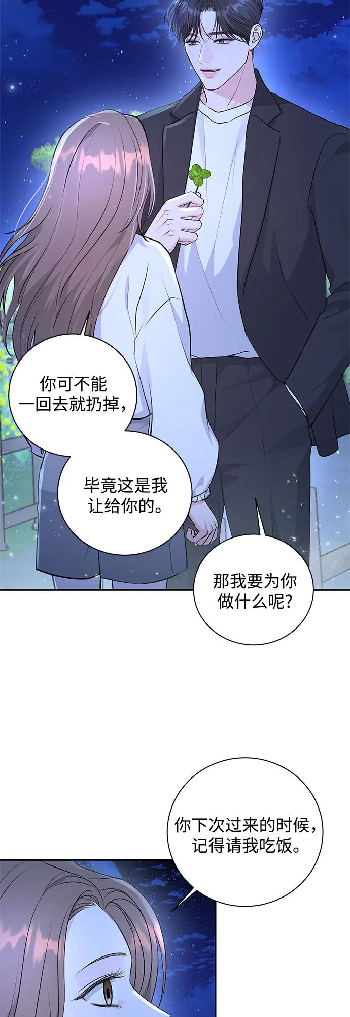 《无尽夏日》第19话 第39页