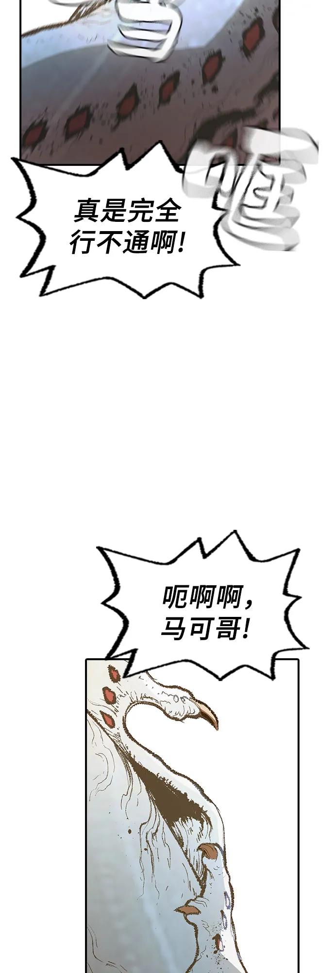 《异世界见闻录》第19话 第81页