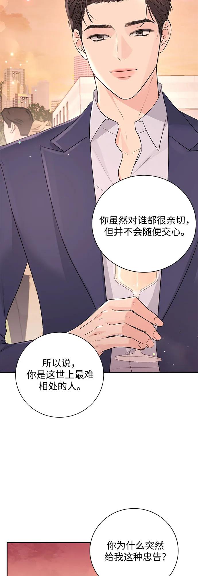 《无尽夏日》第20话 第44页