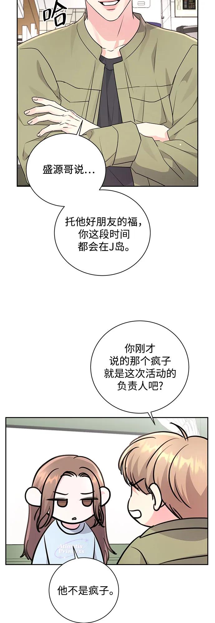 《无尽夏日》第20话 第12页