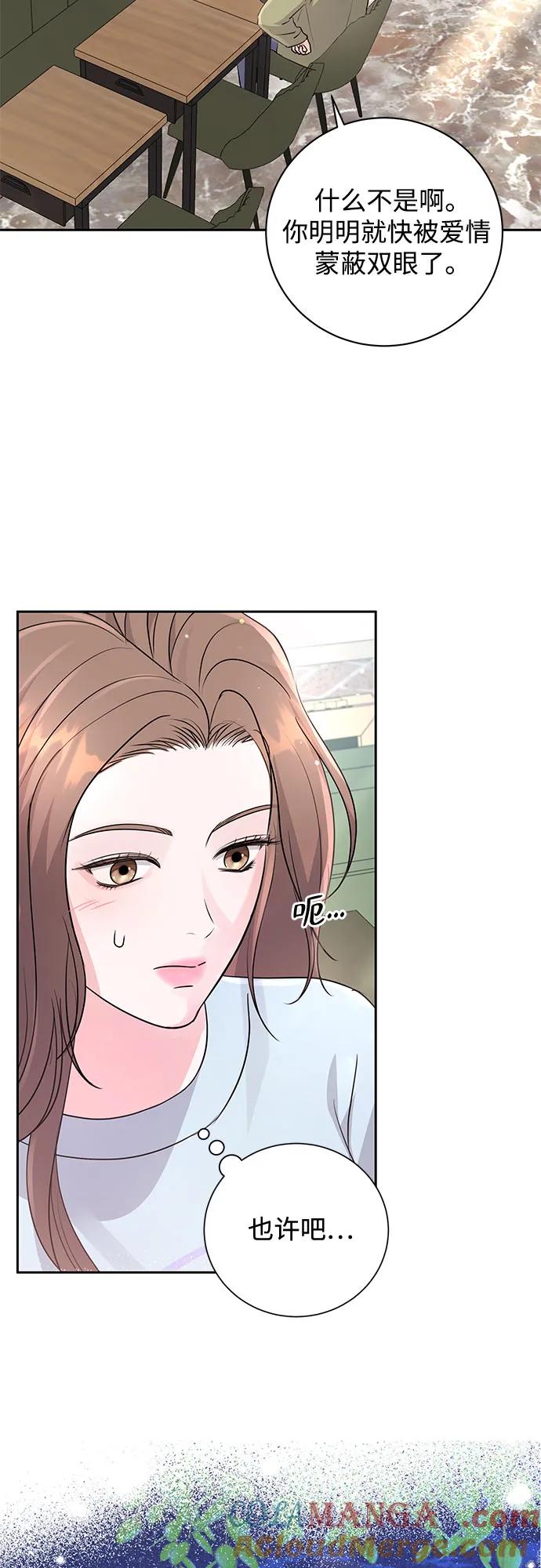 《无尽夏日》第20话 第4页