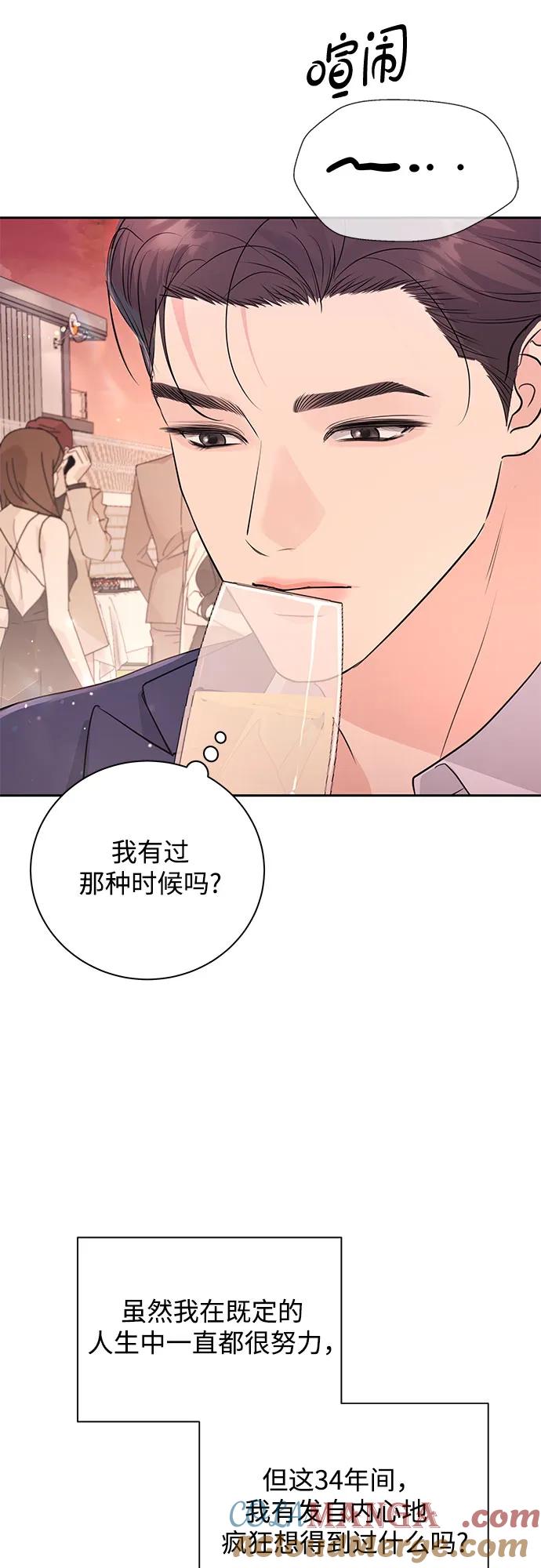《无尽夏日》第20话 第28页