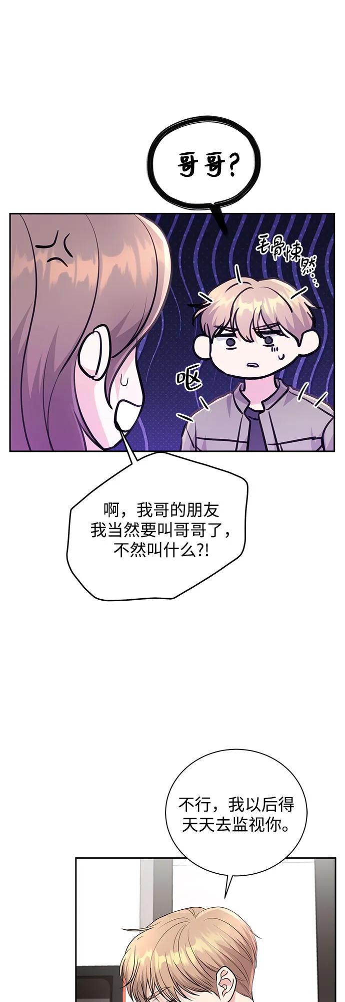 《无尽夏日》第20话 第14页