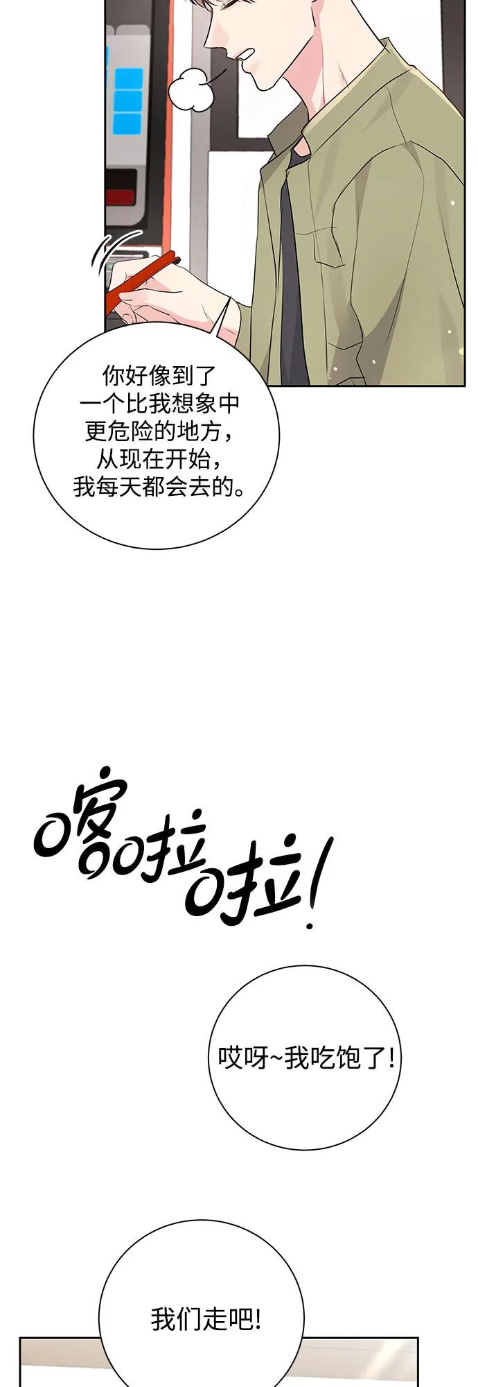 《无尽夏日》第20话 第15页