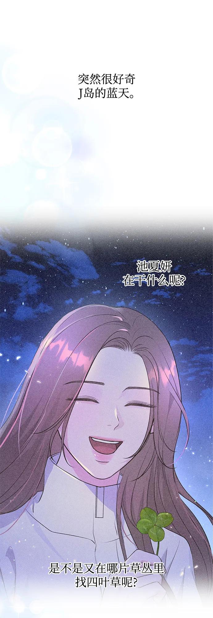 《无尽夏日》第20话 第50页