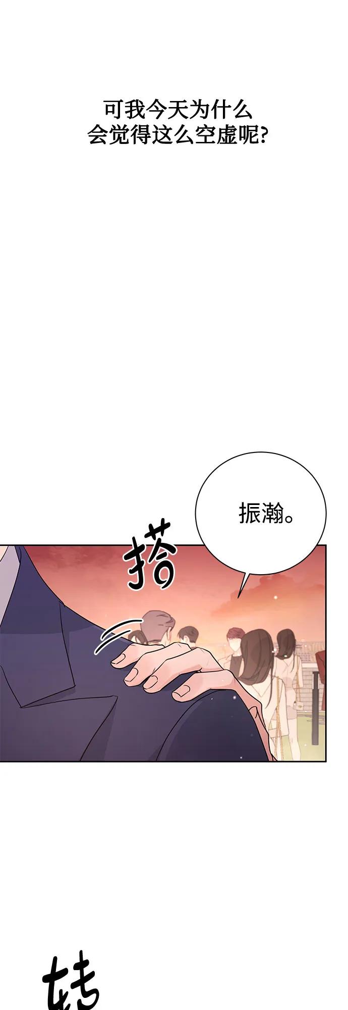 《无尽夏日》第20话 第30页