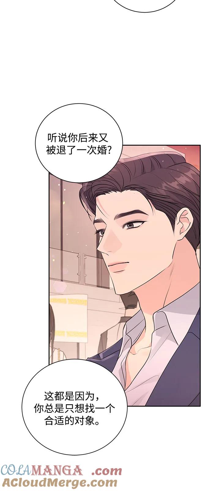 《无尽夏日》第20话 第37页