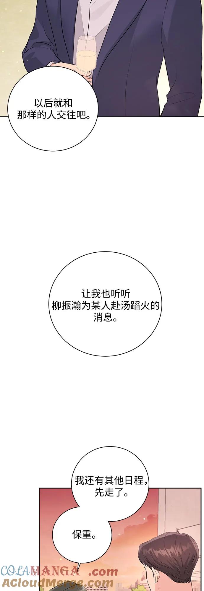 《无尽夏日》第20话 第46页