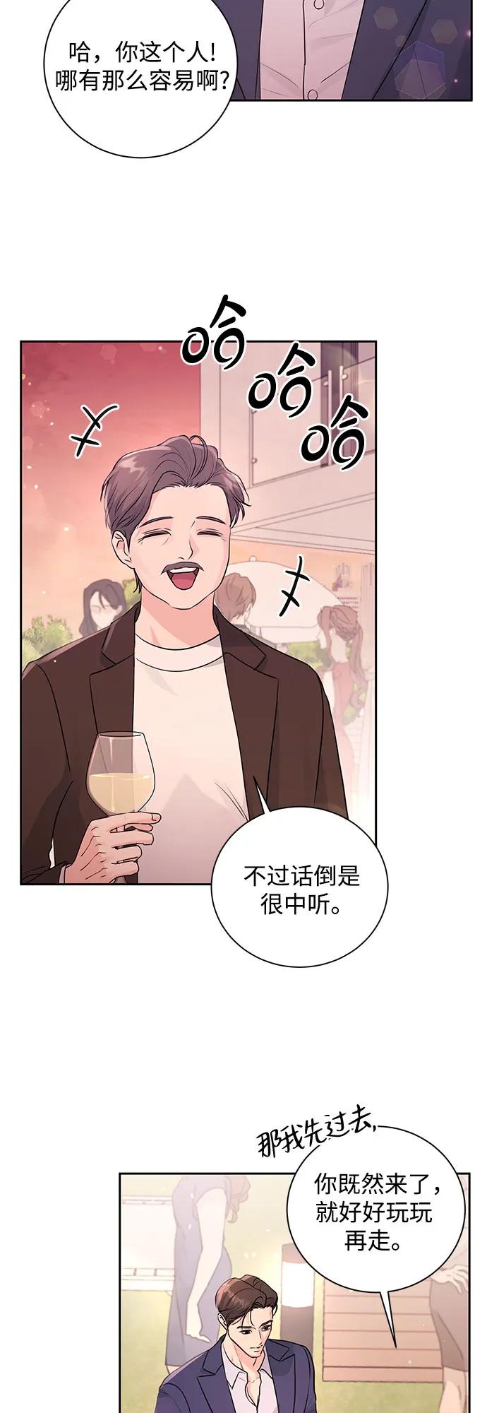 《无尽夏日》第20话 第20页
