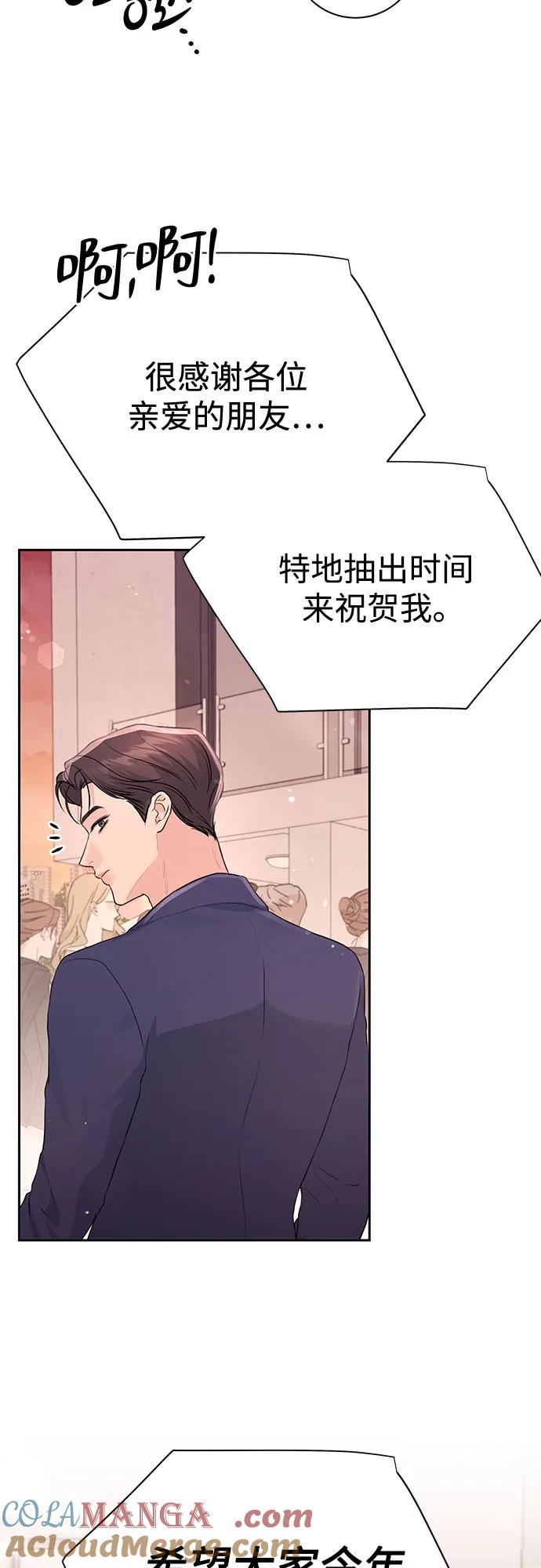 《无尽夏日》第20话 第25页