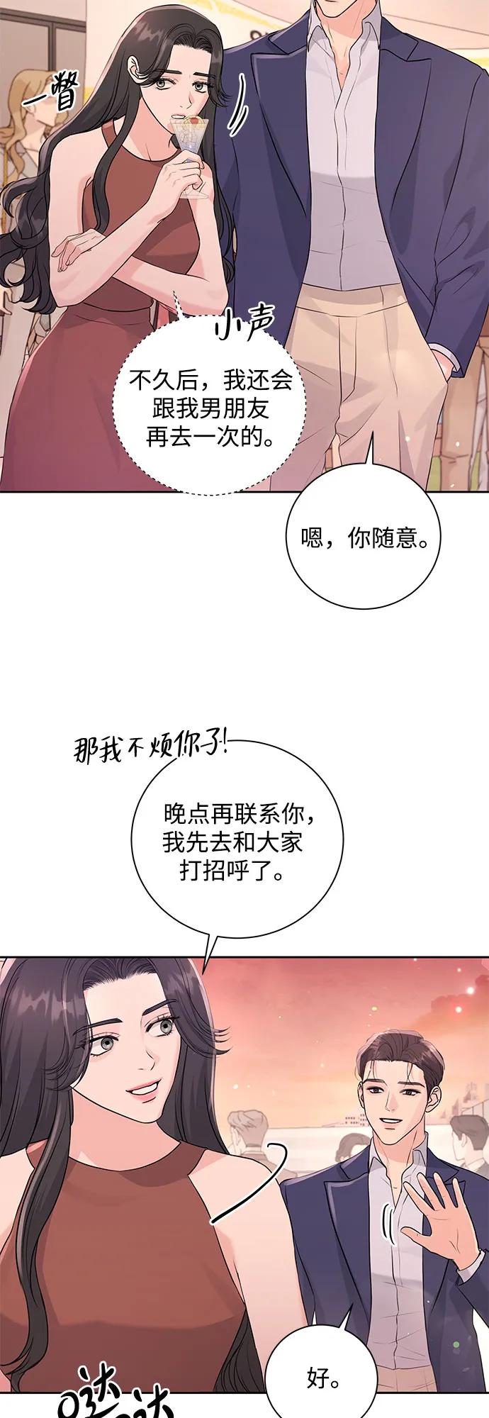 《无尽夏日》第20话 第24页