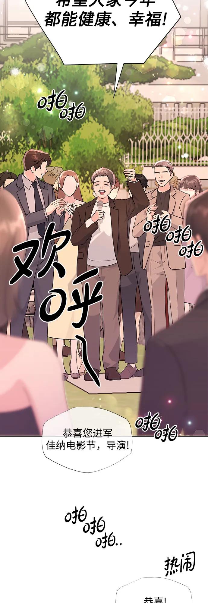 《无尽夏日》第20话 第26页